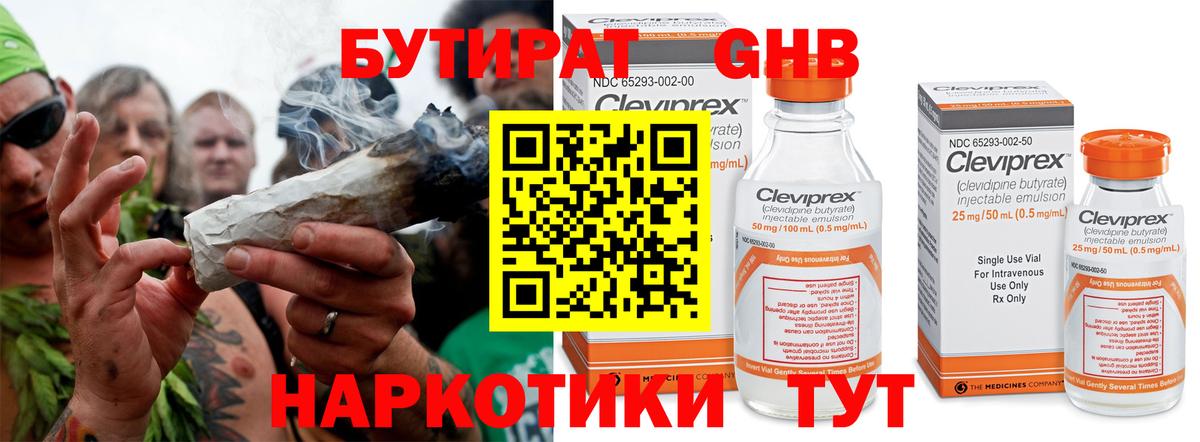 Бутират оксибутират  Вход с VPN  Кемерово 