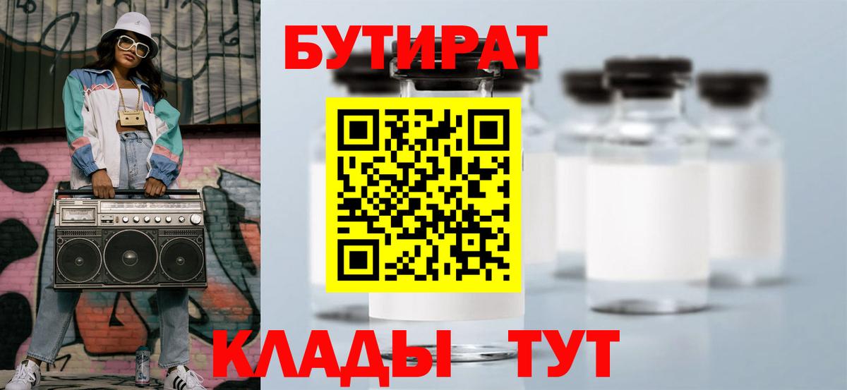 БУТИРАТ BDO 33% Кемерово