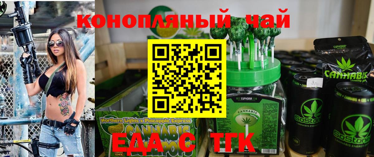 Кемерово  Еда ТГК конопля  Вход с VPN 