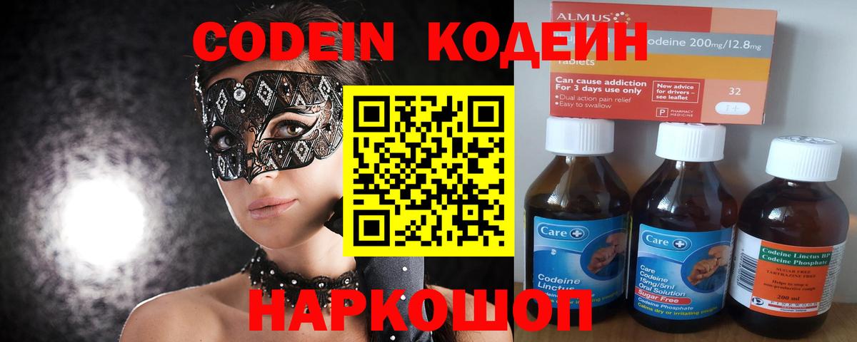 Кодеиновый сироп Lean напиток Lean (лин)  Вход с VPN  Кемерово  Кодеин напиток Lean (лин) 