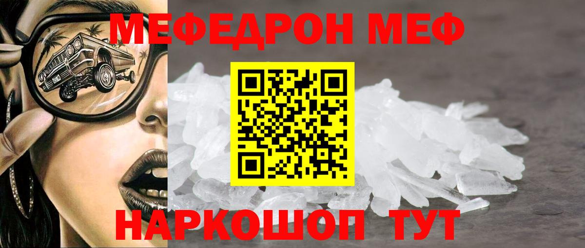 МЯУ-МЯУ mephedrone  МЕФ  купить наркотик  Меф кристаллы  Кемерово  Вход с VPN  МЕФ 