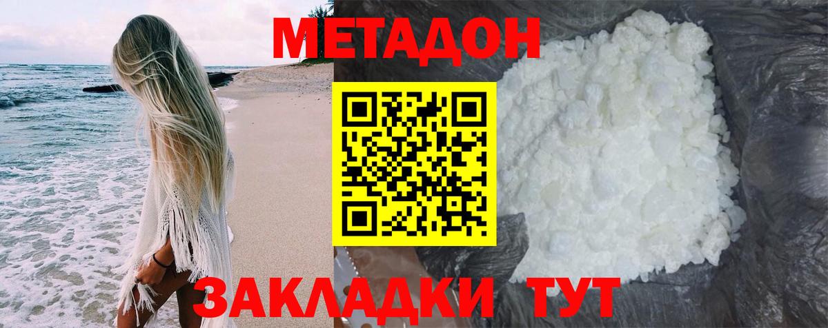 Метадон белоснежный  Вход с VPN  Кемерово  МЕТАДОН VHQ 