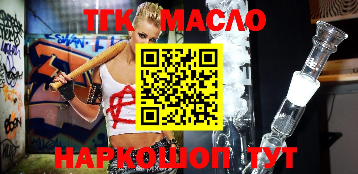 Кемерово  Дистиллят ТГК гашишное масло  Вход с VPN 